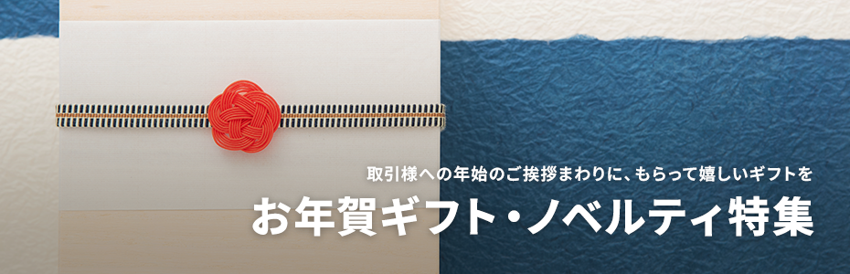 お年賀イメージ