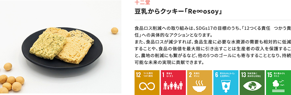 Re∞soy リソイ 豆乳おからクッキーのギフトボックス