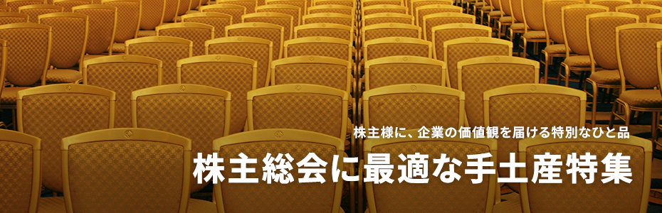 株主総会のイメージ