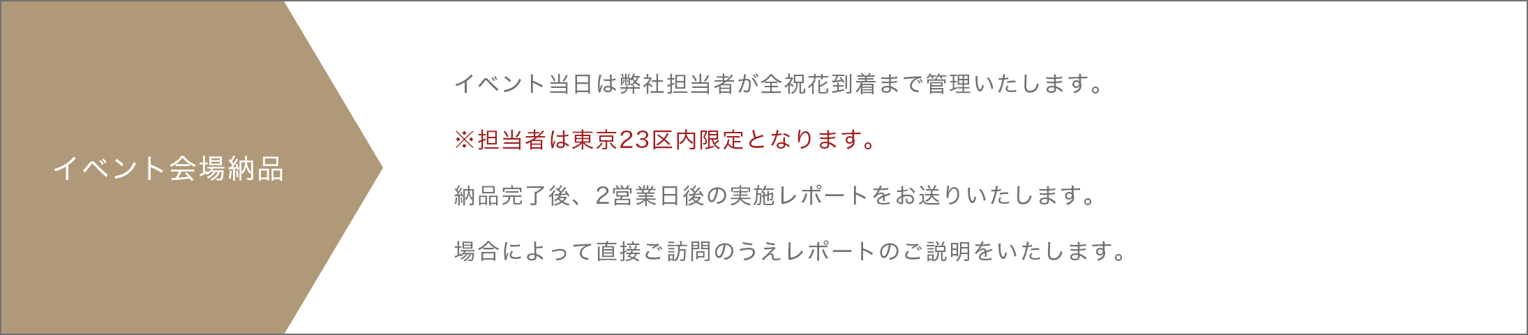 イベント会場納品